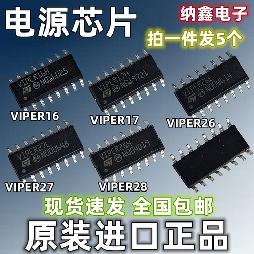 VIPER全系列液晶电源芯片正品