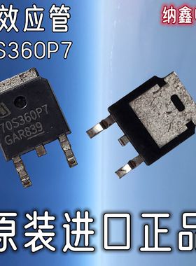 【纳鑫】70S360P7 IPD70S360P7MOS场效应管700V13A贴片TO252