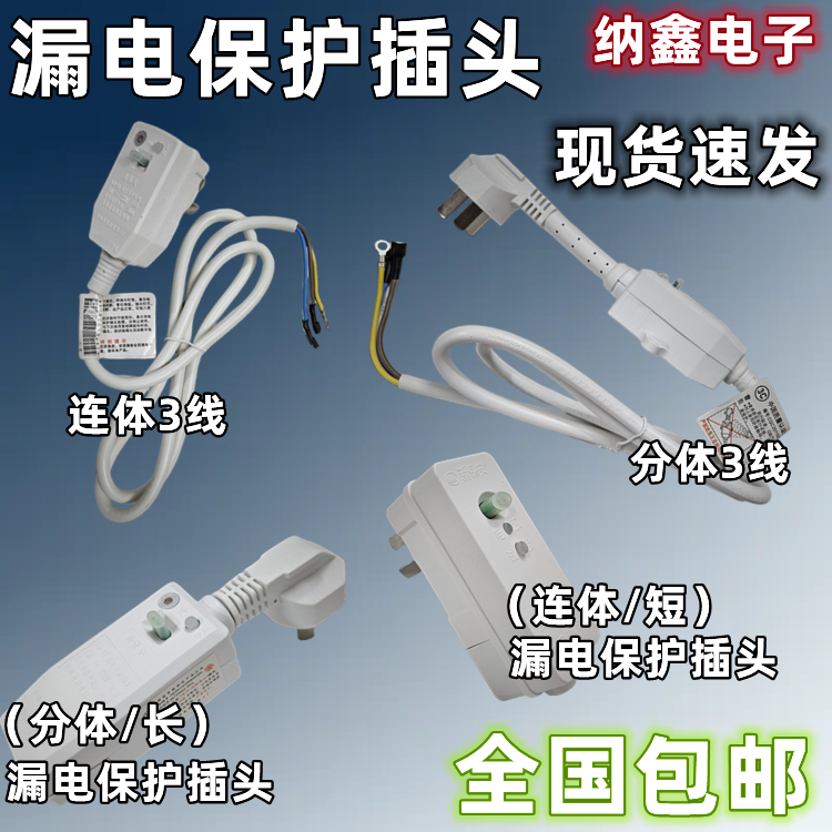 电热水器空调漏电保护插头电源线