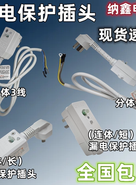 电热水器空调漏电保护插头电源线