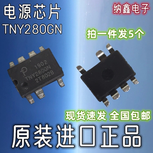【纳鑫电子】原装进口 TNY280GN TNY280G 贴片7脚电源芯片IC 包邮
