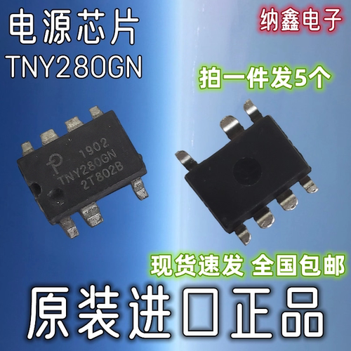 【纳鑫电子】原装进口 TNY280GN TNY280G 贴片7脚电源芯片IC 包邮