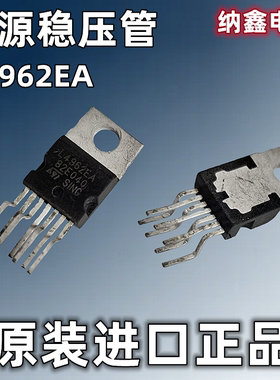 【纳鑫电子】原装进口 L4962EA 电源开关稳压器 TO-220-7脚 正品