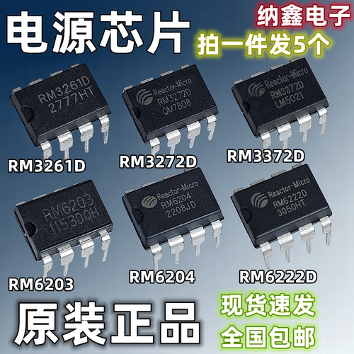 RM全系列电源芯片IC原装正品
