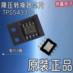 【纳鑫电子】TPS54335A 54335A 贴片SOP8同步降压转换器电源芯片