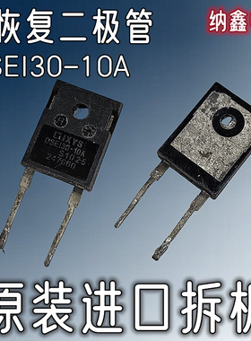 【纳鑫电子】原装进口正品 DSEI30-10A DSE130-10A超快恢复二极管