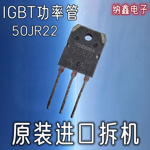 【纳鑫电子】原装进口 50JR22 GT50JR22 IGBT功率管50A600V TO-3P