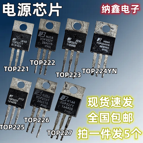 TOP全系列液晶电源芯片IC正品