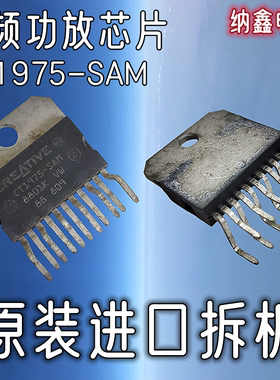 【纳鑫电子】原装进口 CT1975-SAM CTL975-SAM 音频功放电路芯片