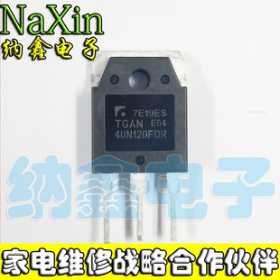 【纳鑫电子】TGAN40N120FDR 40N120FDR 原装拆机原字 焊机IGBT