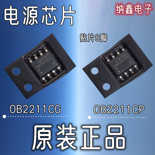 【纳鑫电子】正品 OB2211CP OB2211CG 液晶电源芯片SOP贴片8脚