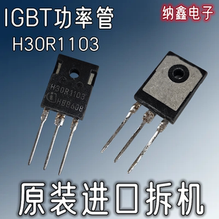 【纳鑫电子】原装进口正品 H30R1103 电磁炉IGBT功率管30A1100V