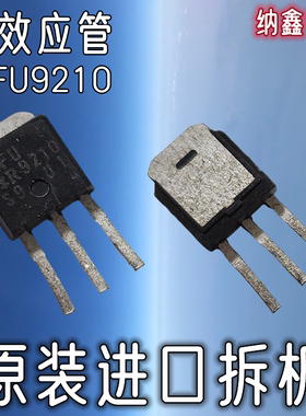 【纳鑫电子】进口 IRFU9210 FU9210 IR9210直插TO-251MOS场效应管