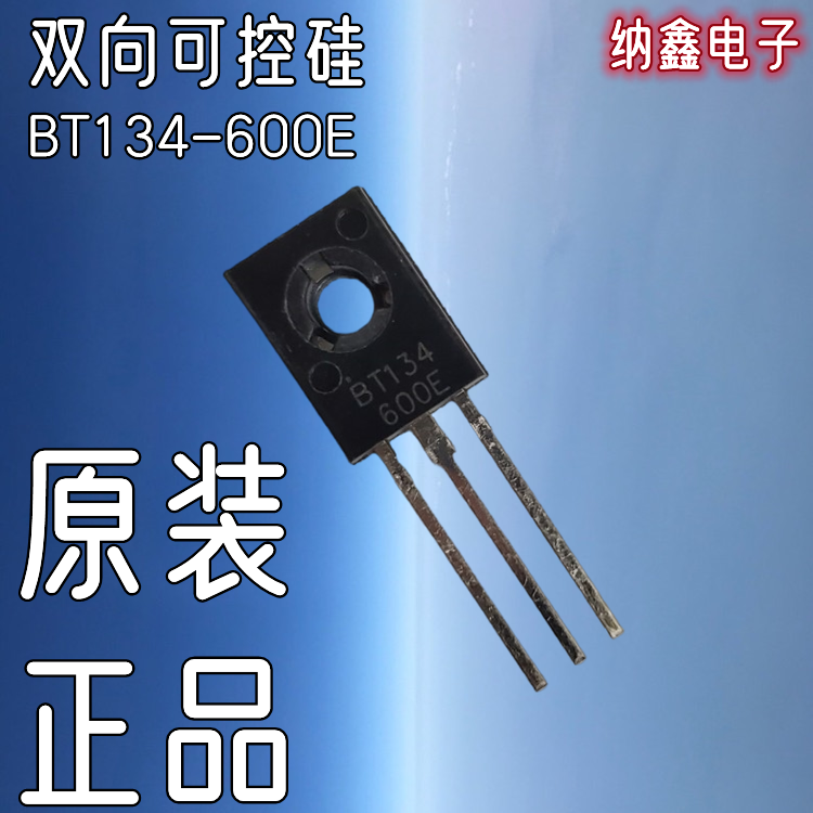 【纳鑫电子】全新原装 双向可控硅 bt134 bt134-600e 4a 600v