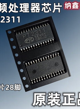 【纳鑫电子】原装正品 PT2311 四频道数字的控制音频处理器 贴片