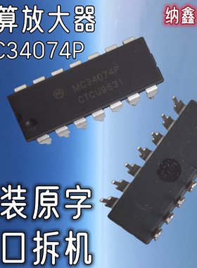 【纳鑫电子】原装正品 MC34074P MC34074AP 运算放大器直插DIP14