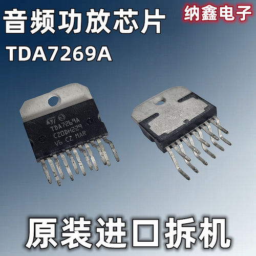TDA7269A音频伴音功放芯片