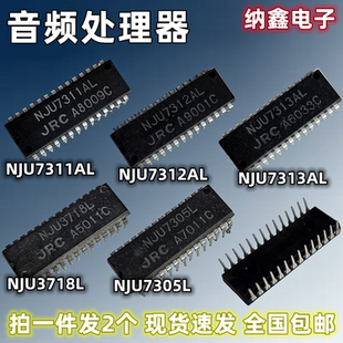 纳鑫电子 3718L NJU7311AL 7313AL 7305L音频处理器 NJU7312AL