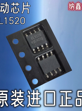 【纳鑫电子】原装正品 CL1520 SOP-8脚贴片LED钨丝灯恒流驱动芯片
