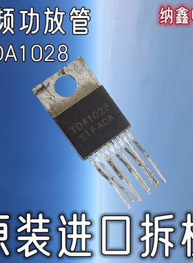 【纳鑫电子】原装进口 YD1028 YD1028A TDA1028 双声道音频功放管