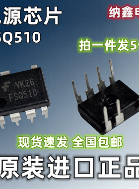 【纳鑫电子】原装进口 FSQ510 直插DIP-7脚液晶电源管理芯片 正品