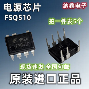 进口 原装 FSQ510 直插DIP 正品 7脚液晶电源管理芯片 纳鑫电子