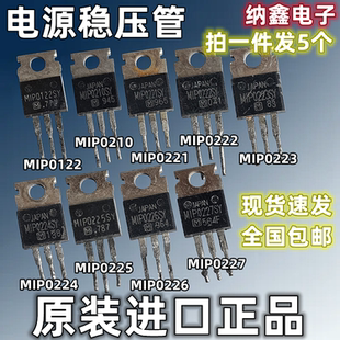 MIP0122SY 0210 0221 0222 0223 0224 0225 0226 0227稳压电源管