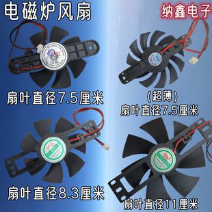 18V火锅炉电磁灶茶炉马达散热电风机配件大小 通用电磁炉风扇12v
