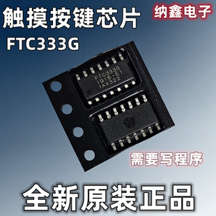 正品 FTC333G贴片SOP 14脚家电触摸触控按键器芯片IC 纳鑫电子