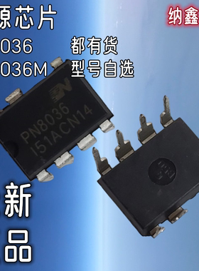 【纳鑫电子】PN8036 PN8036M 非隔离高效率AC-DC充电控制芯片IC