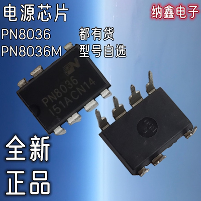 PN8036PN8036M电源芯片