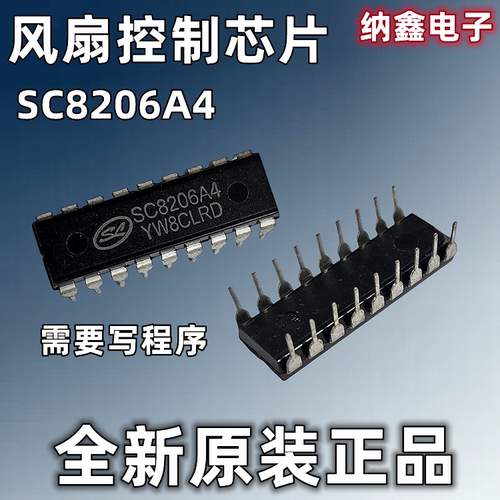 【纳鑫电子】全新正品  SC8206A4 直插DIP-18脚 遥控风扇控制芯片