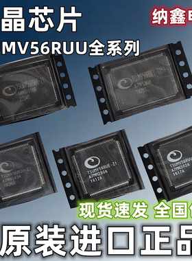 【纳鑫】TSUMV56RUU-Z1 RJUL RUE RUUL RBUT RUU-0068 SJ液晶芯片