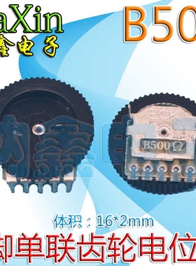 双联齿轮电位器 拨盘电位器B500欧 16X2mm 音量调节电位器