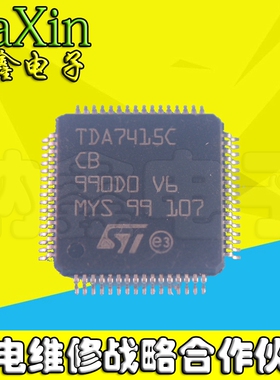 【纳鑫电子】TDA7415C TDA7415CCB 汽车收音机多媒体信号处理器
