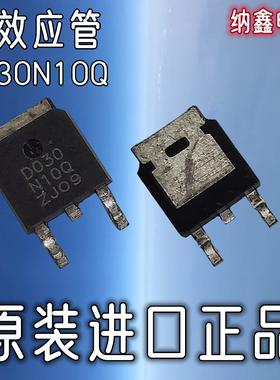 【纳鑫电子】原装进口 D030N10Q MTD030N10QJ3 TO252贴片场效应管