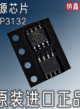 【纳鑫电子】正品FSP3132 FSP3132SAG PWM控制降压转换器电源芯片