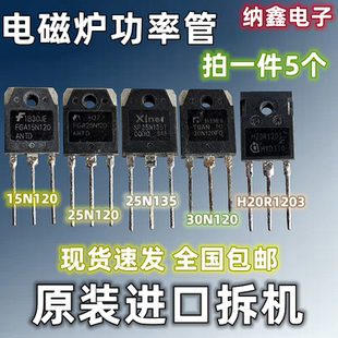 FGA25N120 15N H20R1203 SP25N135 TGAN20N/30N120FD电磁炉功率管