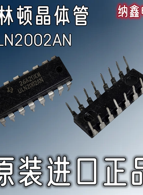 【纳鑫电子】原装正品 ULN2002AN直插DIP-16脚达林顿晶体管芯片IC