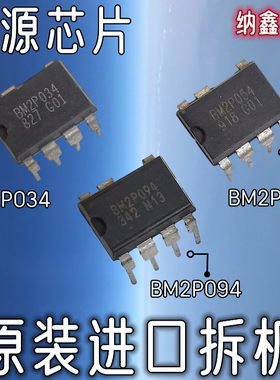 【纳鑫】进口 BM2P034 2P054 2P092 2P094 2P014 2P012 电源芯片