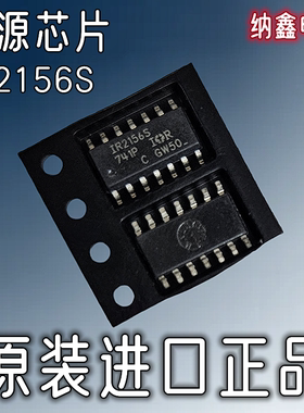 【纳鑫电子】原装进口IR2156S贴片电源驱动芯片控制器IC SOP-14脚