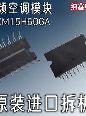 【纳鑫】IGCM15F60GA通用IKCM15H60GA IKCM15L60GA 变频空调模块