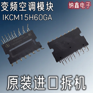 【纳鑫】IGCM15F60GA通用IKCM15H60GA IKCM15L60GA 变频空调模块