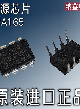 【纳鑫电子】原装进口 ICE2A165 2A165直插DIP-8脚液晶电源芯片IC