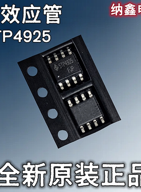 【纳鑫】原装 APM4925 STP4925 4925 SI4925B贴片SOP-8脚场效应管