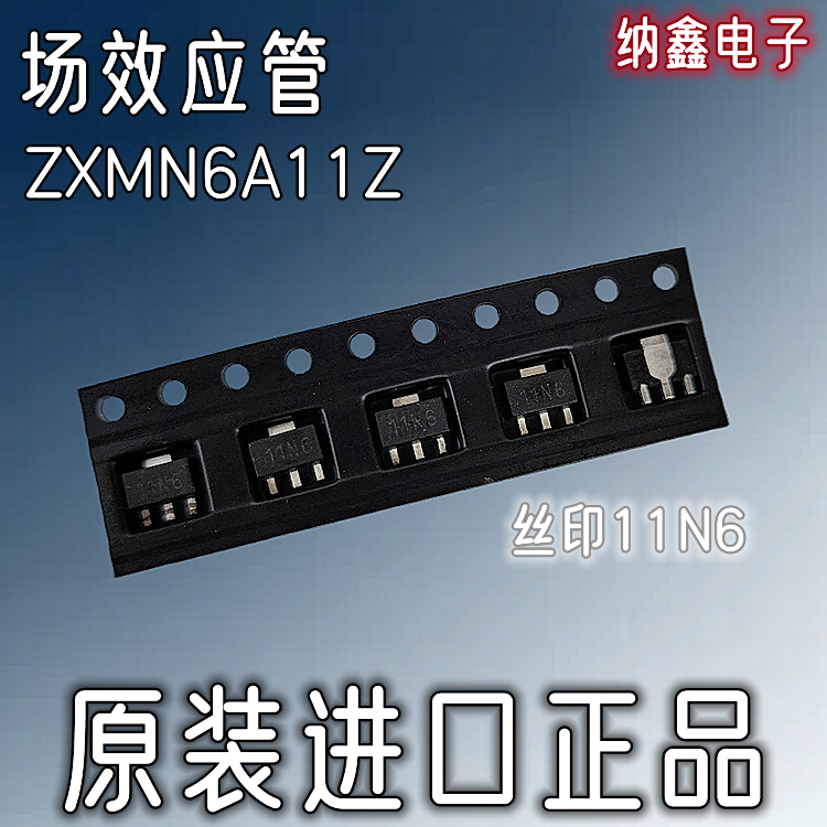 【纳鑫】进口 ZXMN6A11Z ZXMN6A11ZTA丝印11N6 SOT-89场效应管MOS