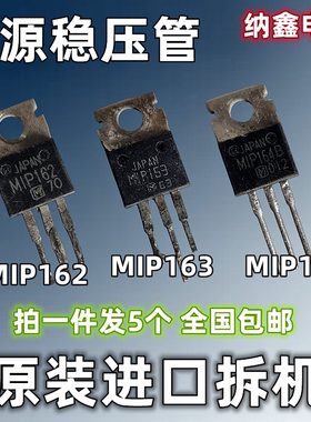 【纳鑫电子】原装进口 MIP162 MIP163 MIP164B三端电源稳压管芯片