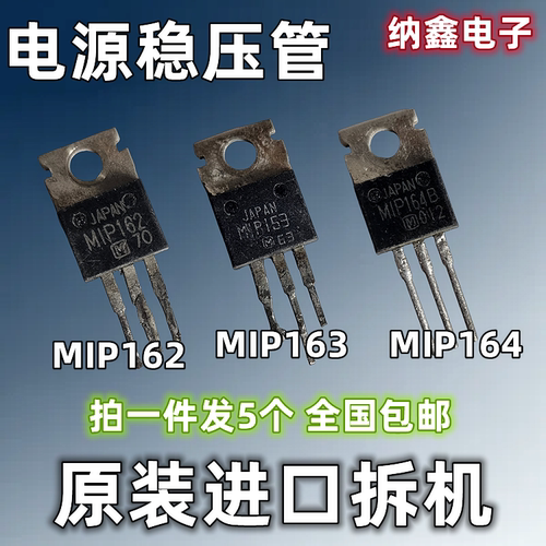 MIP162MIP163MIP164B三端电源