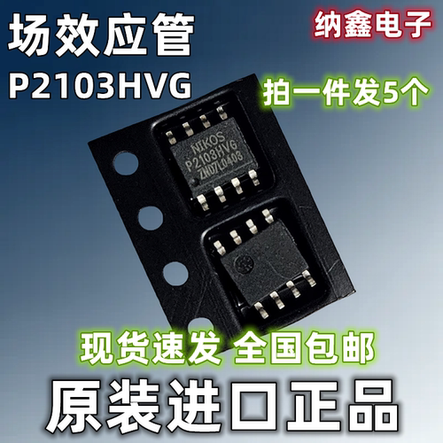 P2103HVGMOS场效应管电源芯片