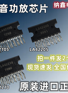 【纳鑫】进口 LA42105 LA42205 LA42210液晶伴音功放彩电场块芯片